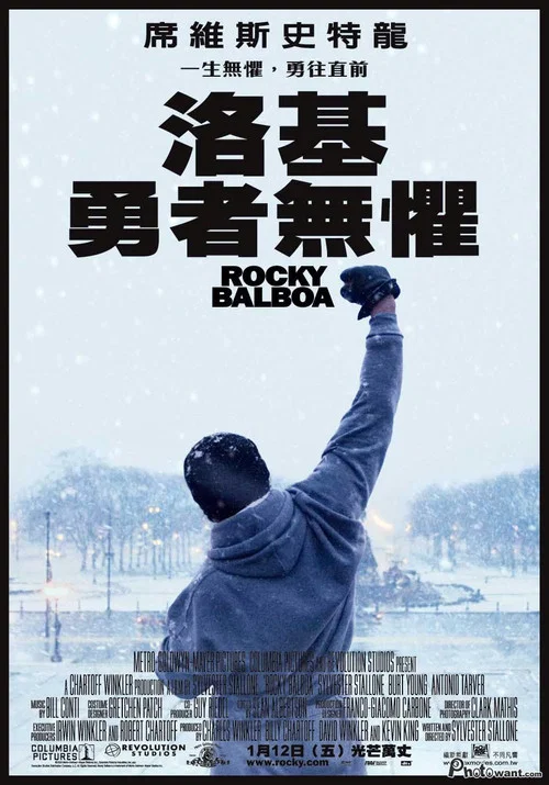 洛奇6：永远的拳王海报
