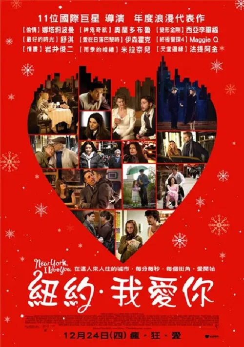 纽约，我爱你海报
