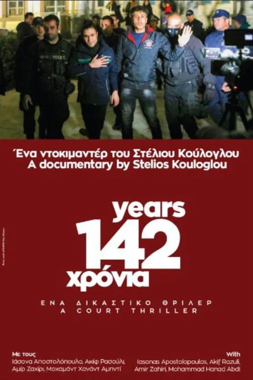 142 χρόνια海报