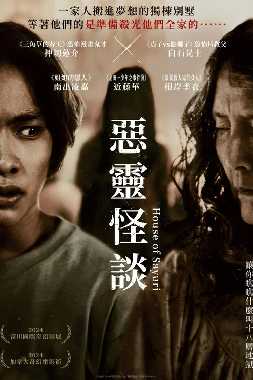 不幸之家海报