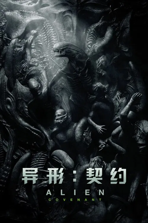 异形：契约海报