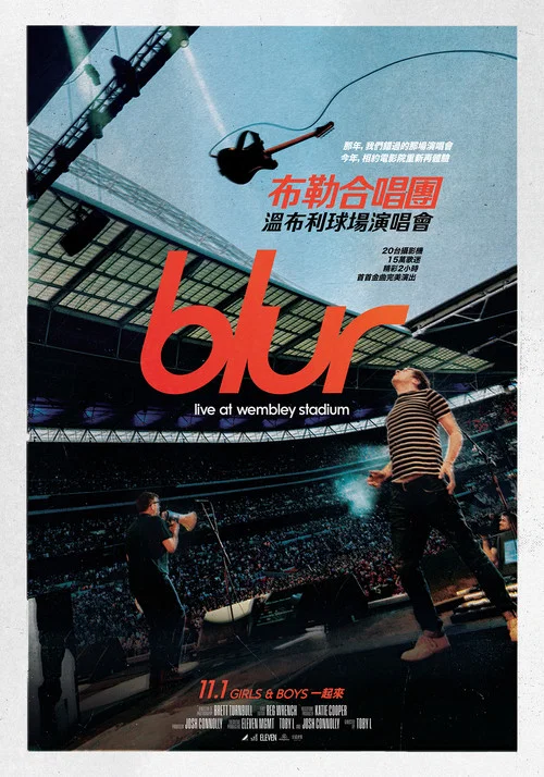 模糊乐队：温布利球场演唱会海报