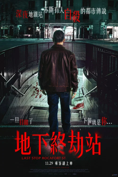罗卡福特站海报