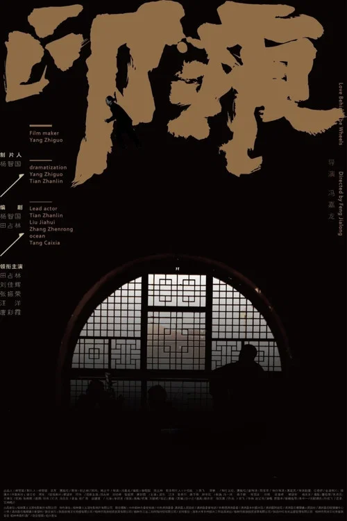 印痕海报