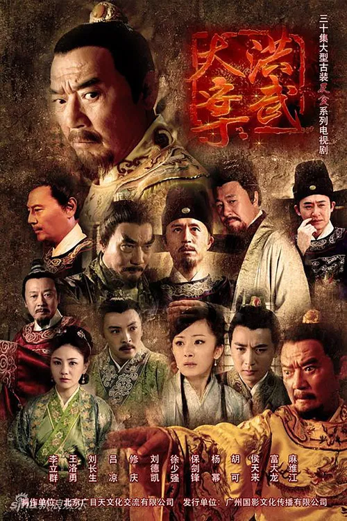 洪武大案海报
