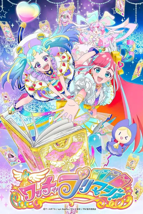 哇恰美妙魔法！海报