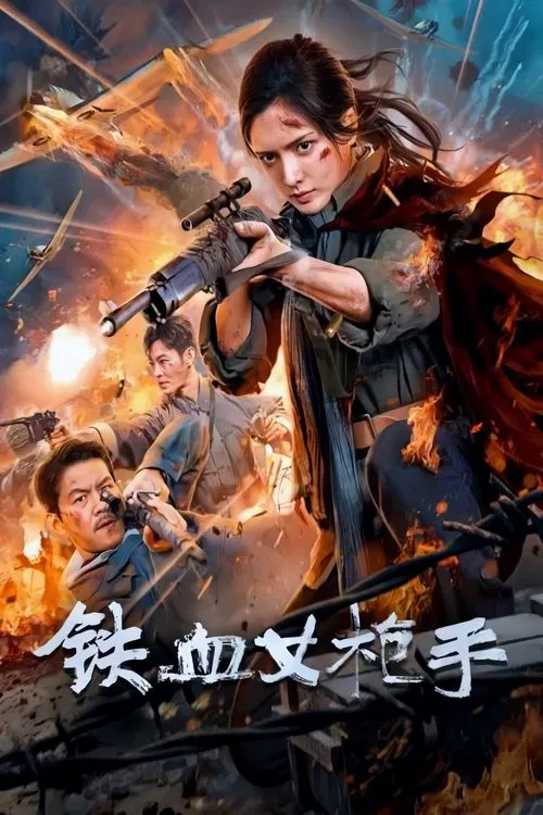 铁血女枪手海报
