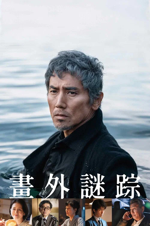 海的沉默海报