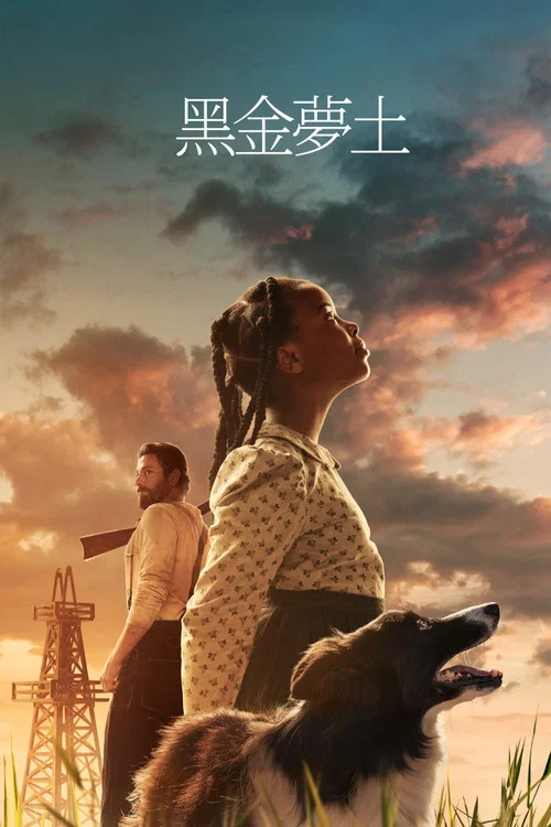 莎拉的石油海报