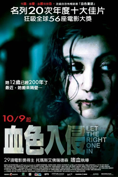 生人勿进海报