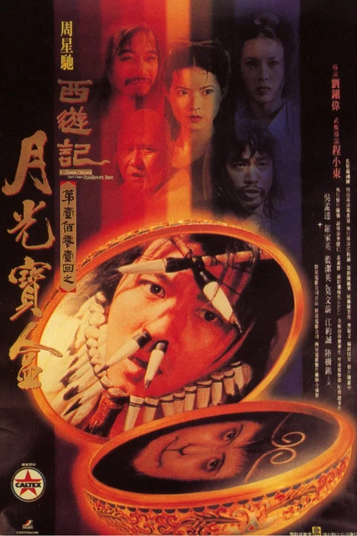 大话西游之月光宝盒海报