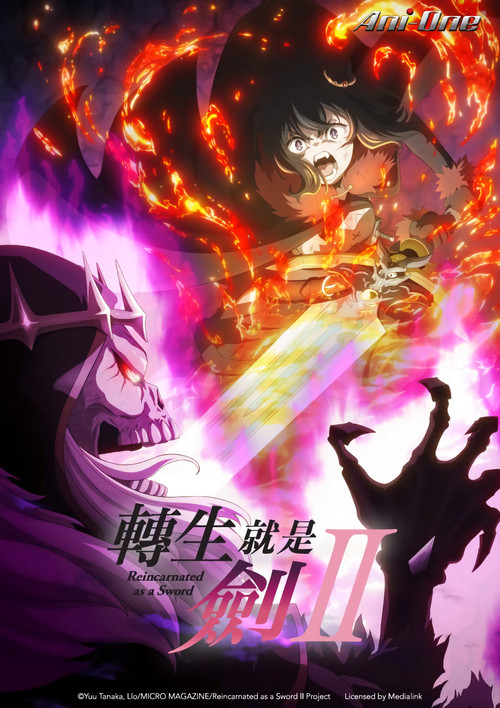 转生成为魔剑海报