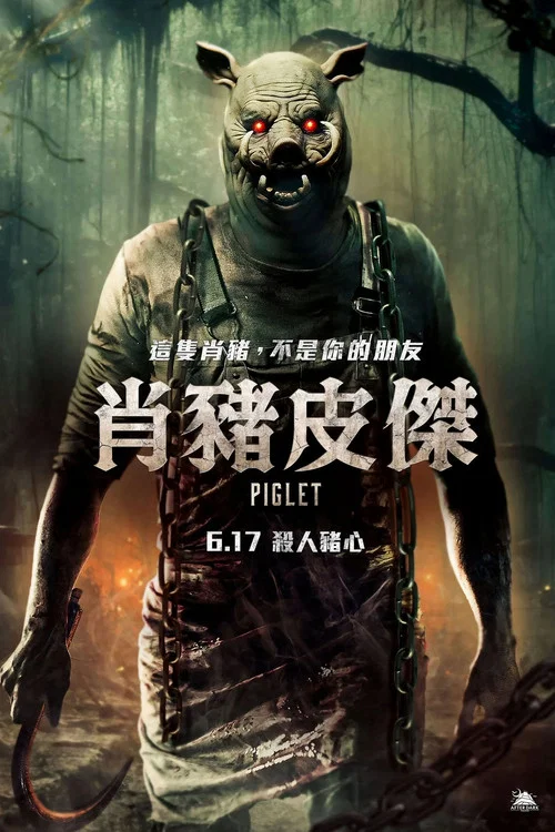 皮杰海报