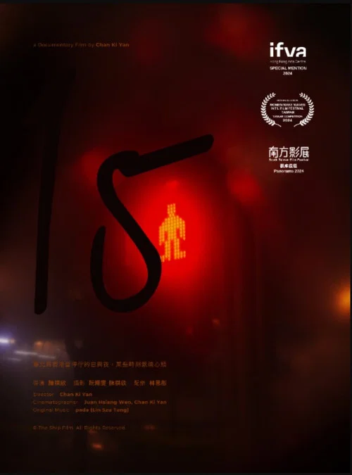 15海报