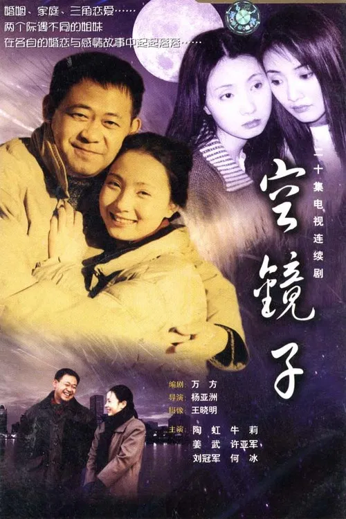 空镜子海报