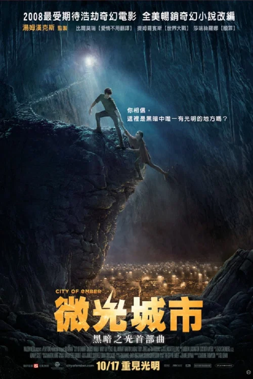 微光城市海报