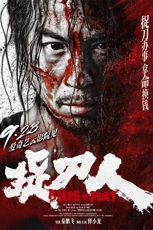 捉刀人海报