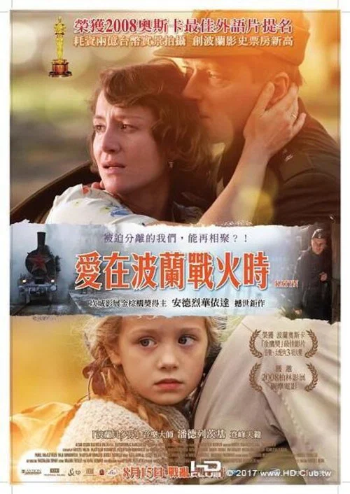 卡廷惨案海报