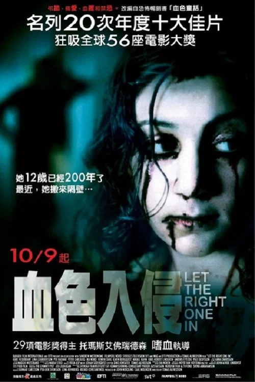 生人勿进海报