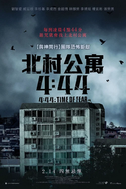 4分44秒海报