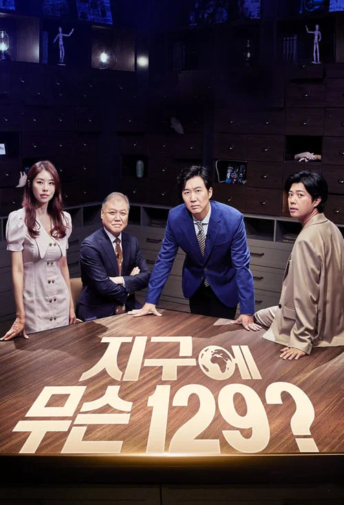 지구에 무슨 129海报