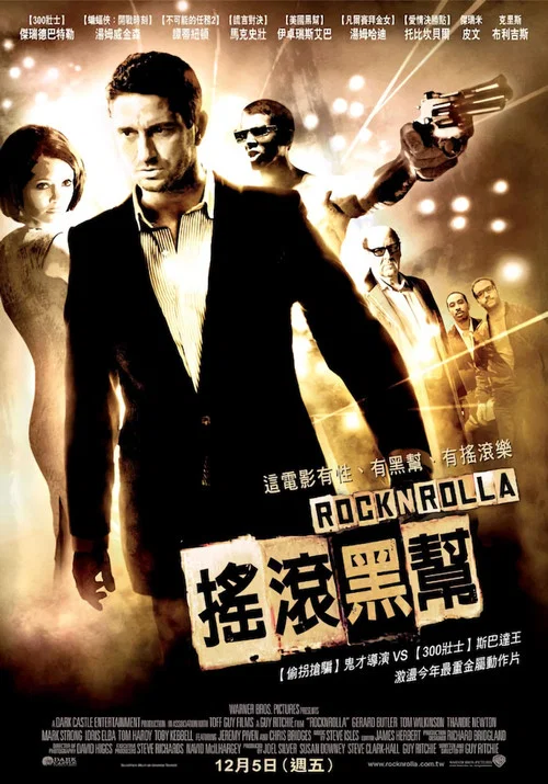 摇滚黑帮海报