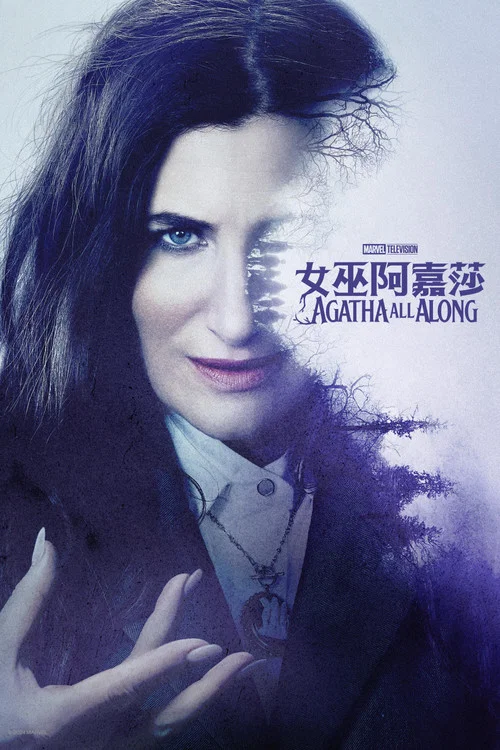 Agatha All Along海报