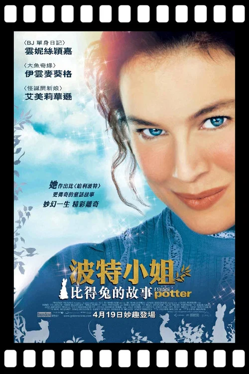波特小姐海报