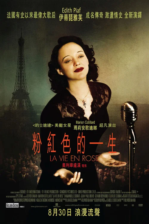 玫瑰人生海报