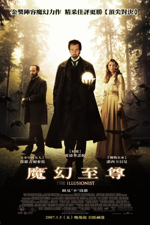 魔术师海报