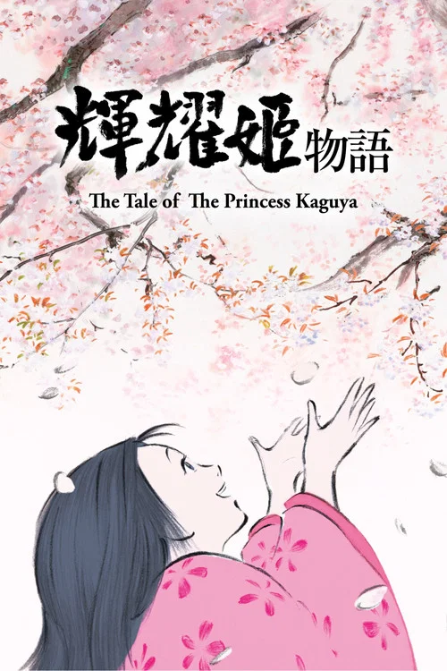 辉耀姬物语海报