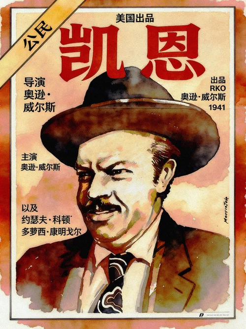 公民凯恩海报