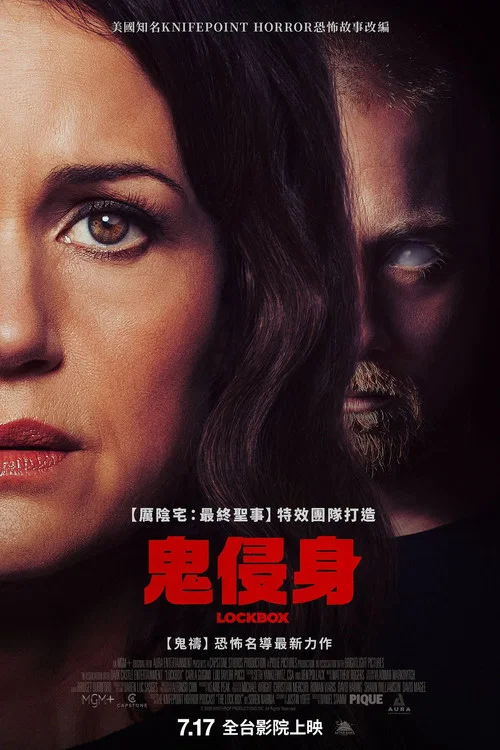 鬼侵身海报