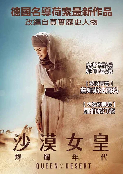沙漠女王海报