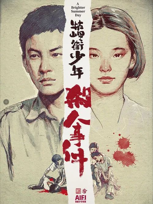 牯岭街少年杀人事件海报