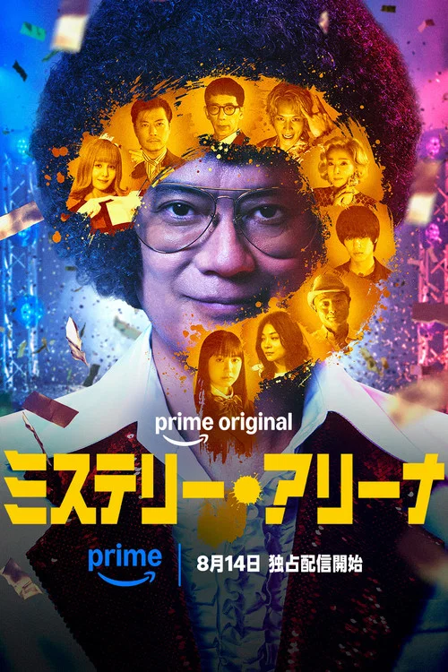 推理竞技场海报