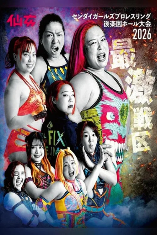 Sendai Girls Pro Wrestling in Korakuen Hall｜2026.04.12海报