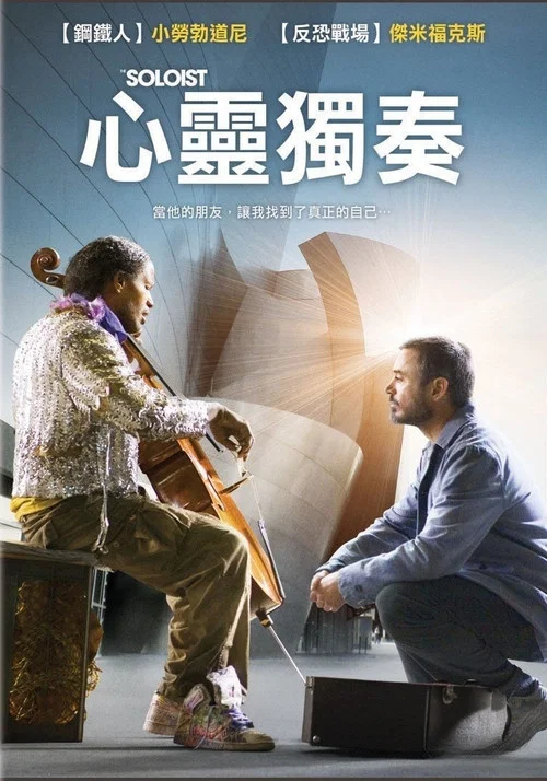 独奏者海报