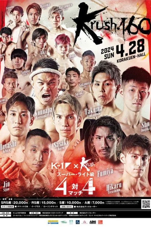 Krush 160海报