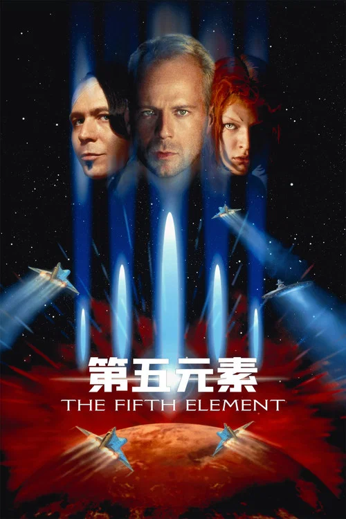 第五元素海报