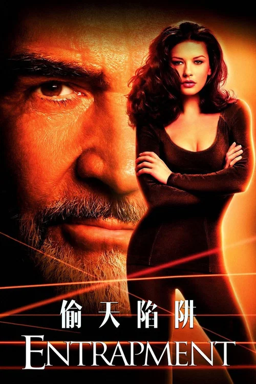 偷天陷阱海报