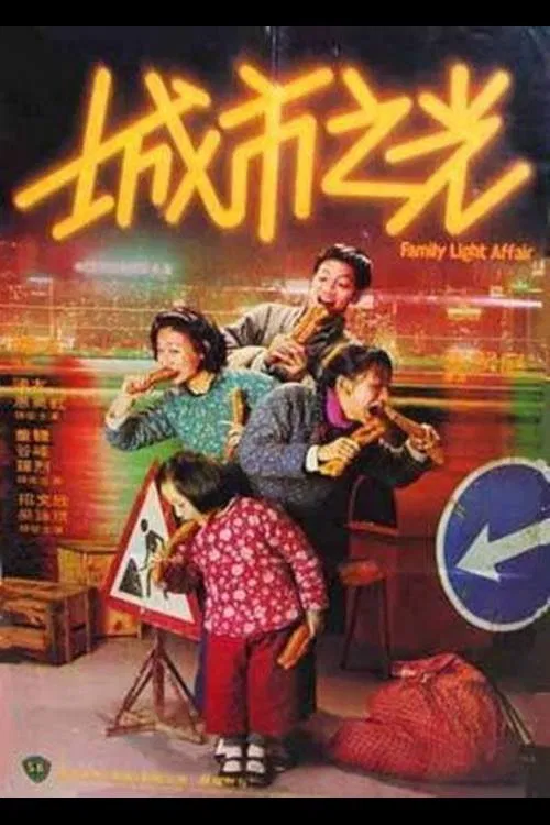 城市之光海报