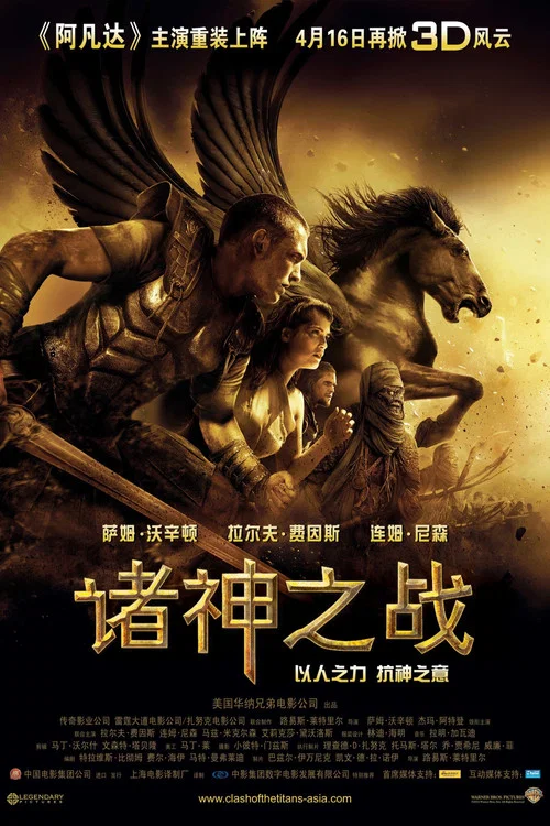 诸神之战海报