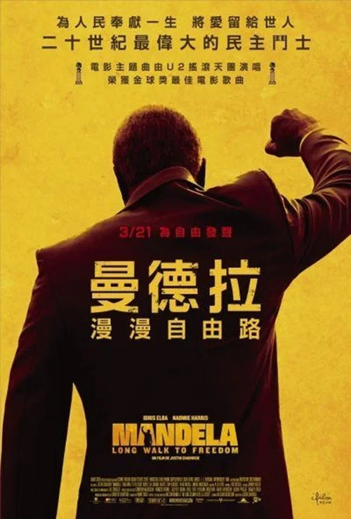 曼德拉海报