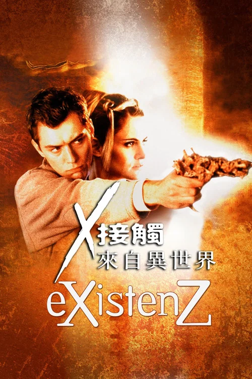 感官游戏海报