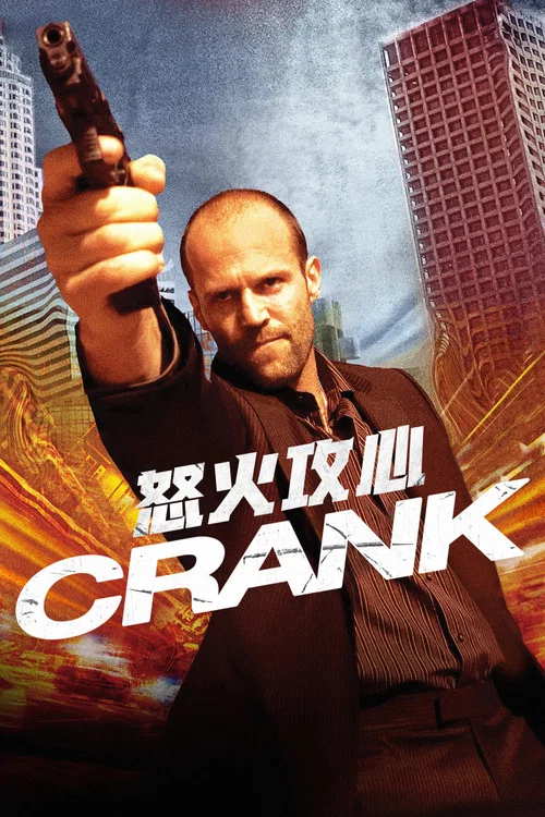 怒火攻心海报