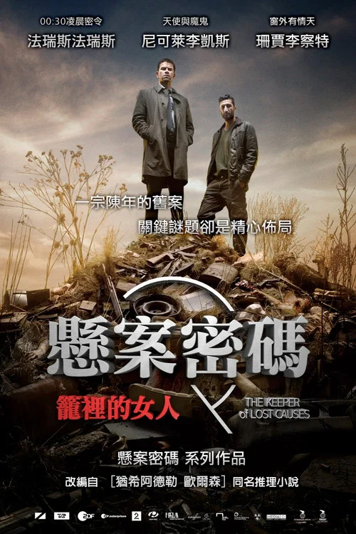 悬案密码1：笼里的女人海报