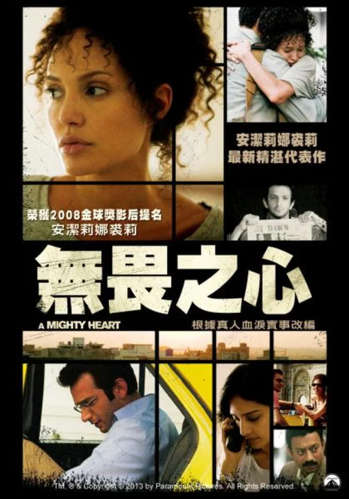 坚强的心海报