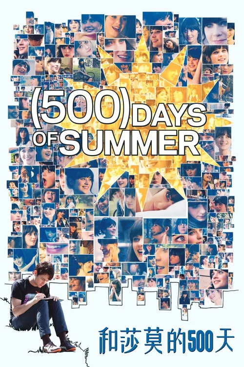 和莎莫的500天海报