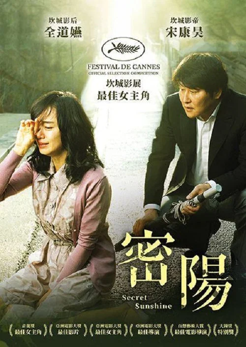 密阳海报